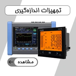 تجهیزات اندازه‌گیری